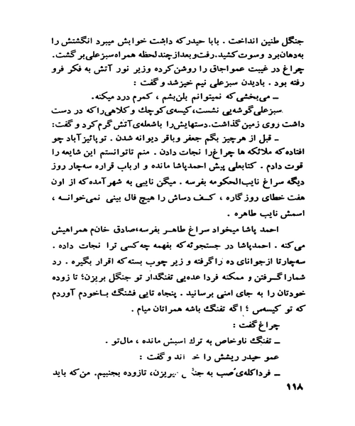 چراغی بر فراز مادیان کوه - نمونه اول - جزیره کتاب های الکترونیکی